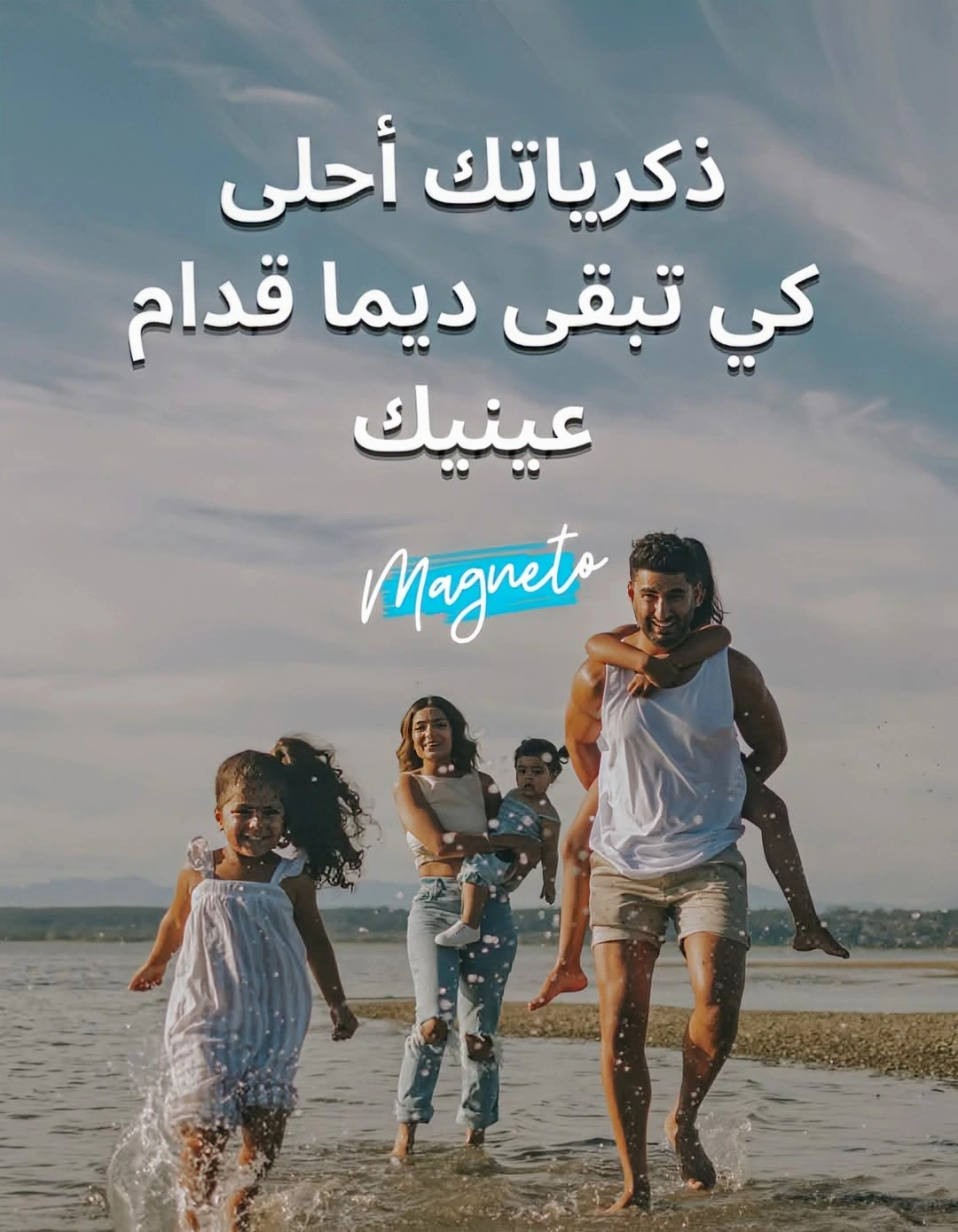 Souvenirs de famille Magneto Tunisie